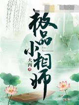 极品小相师