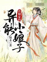 温玉媚魏子宏
