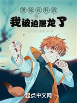龙族:理综挂科后我被迫屠龙了