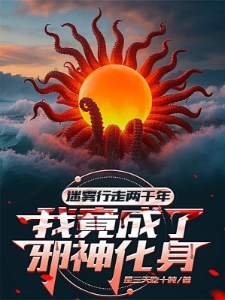 垂死病中惊坐起，旧日竟是我自己