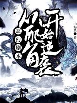 玄幻剧本:从配角开始逆袭