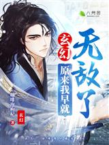 玄幻：原来我早就无敌了