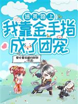 逃荒路上,我靠金手指成了团宠